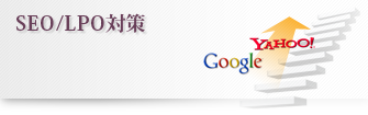 webサイト評価・分析